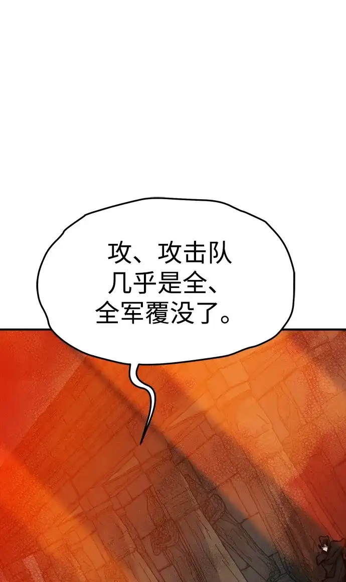 死灵法师：亡灵支配者 [第205话] 魔王、勇士和巫师-3 第97页