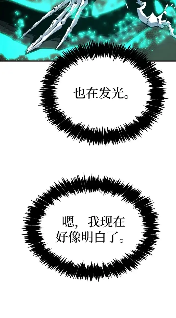 死灵法师：亡灵支配者 [第205话] 魔王、勇士和巫师-3 第71页