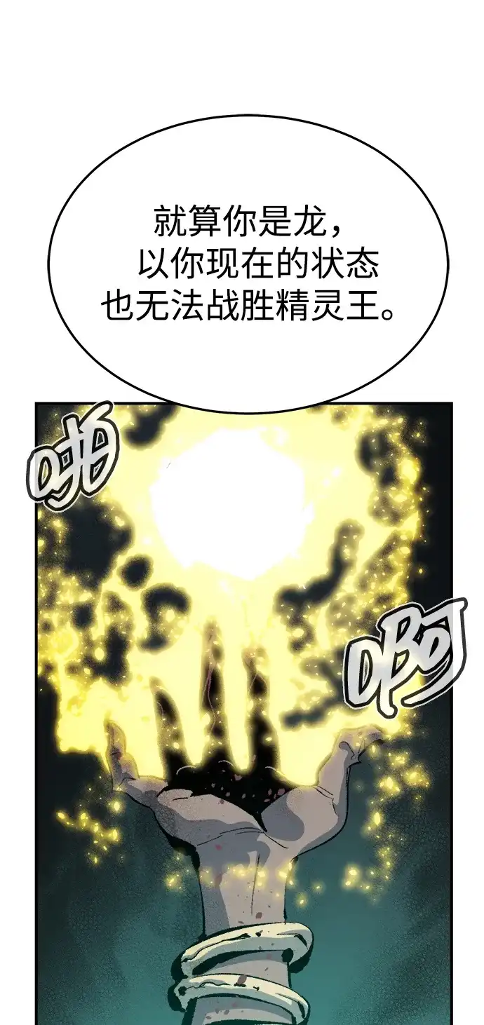 死灵法师：亡灵支配者 [第205话] 魔王、勇士和巫师-3 第115页