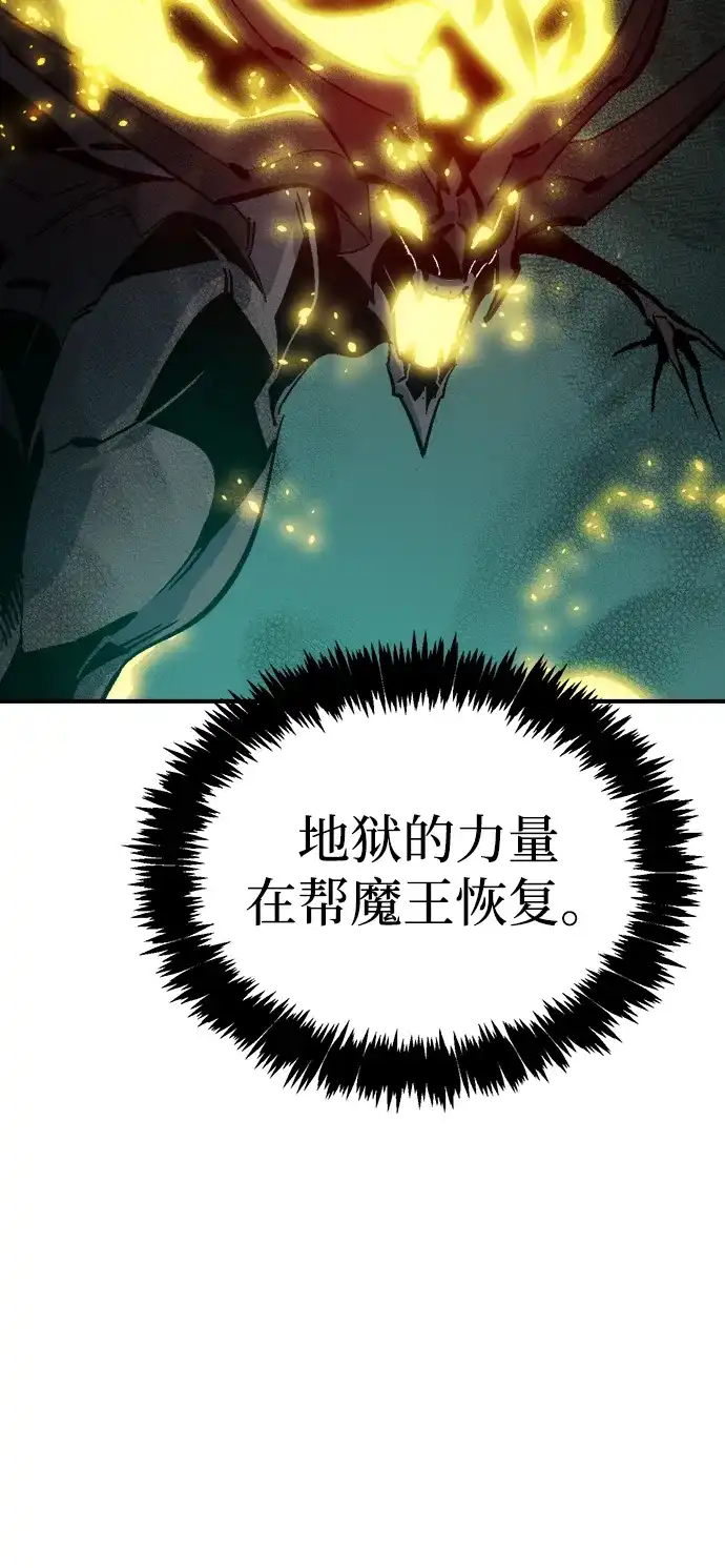 死灵法师：亡灵支配者 [第205话] 魔王、勇士和巫师-3 第111页