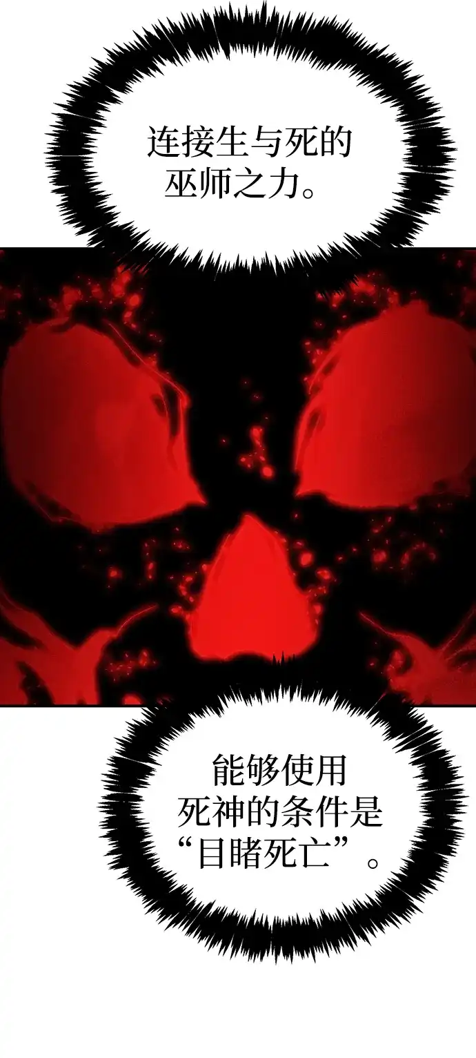 死灵法师：亡灵支配者 [第205话] 魔王、勇士和巫师-3 第72页