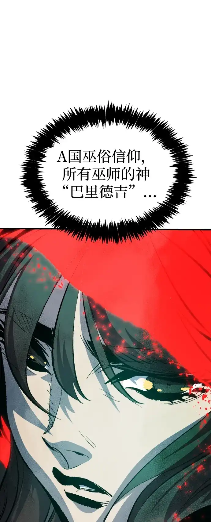死灵法师：亡灵支配者 [第206话] 崩塌和反击-1 第32页