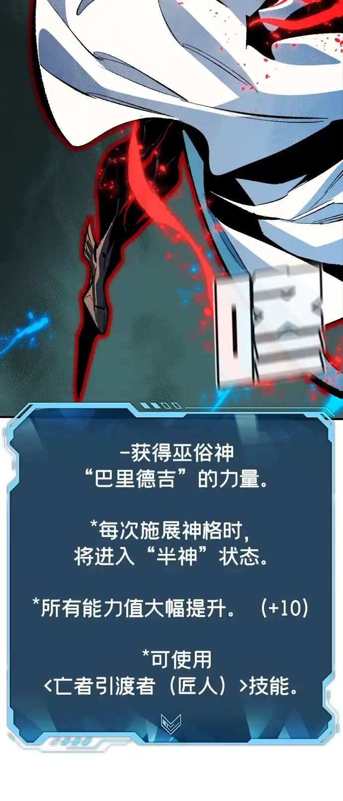 死灵法师：亡灵支配者 [第206话] 崩塌和反击-1 第31页