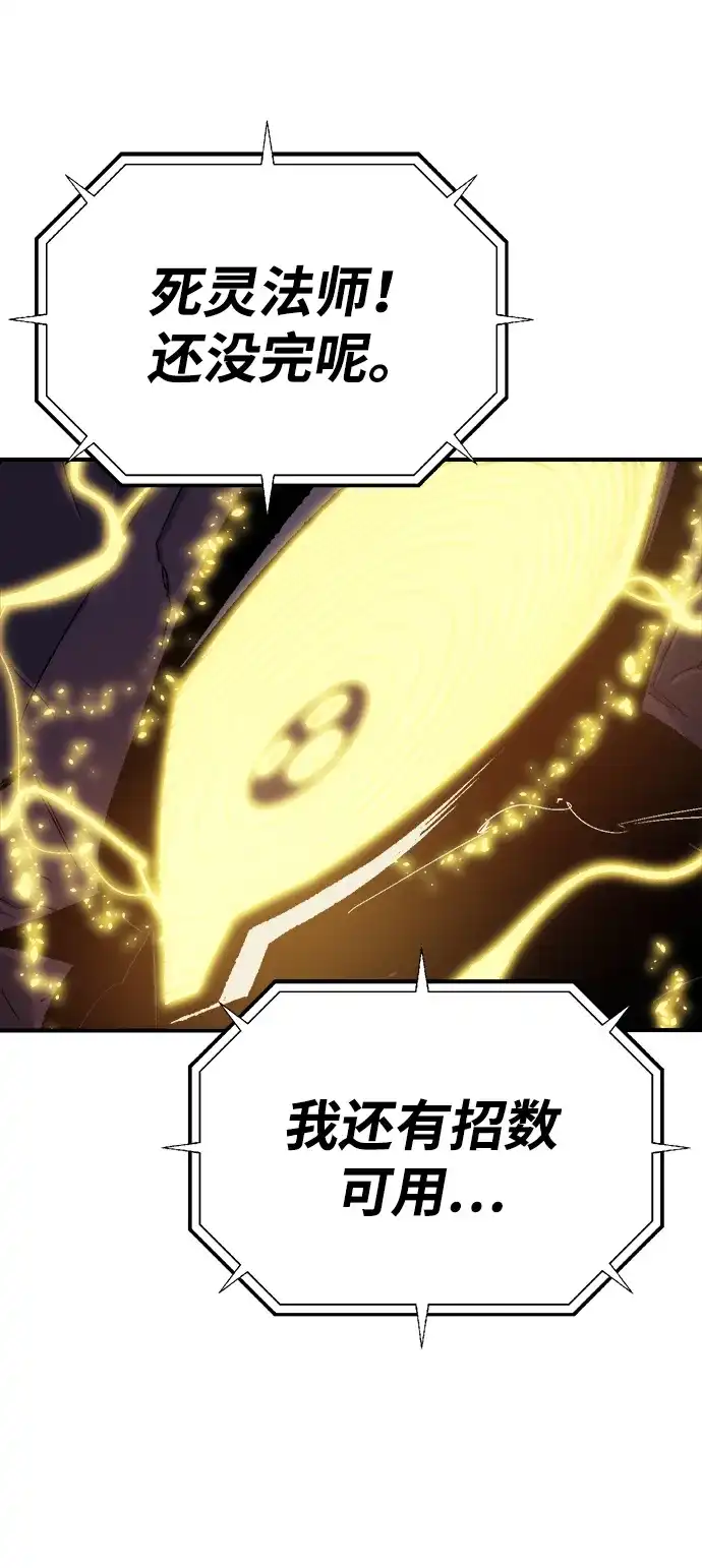 死灵法师：亡灵支配者 [第206话] 崩塌和反击-1 第97页