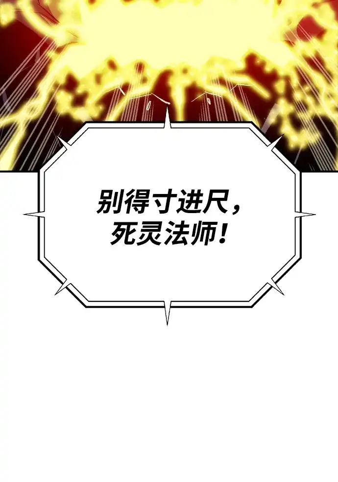 死灵法师：亡灵支配者 [第206话] 崩塌和反击-1 第90页