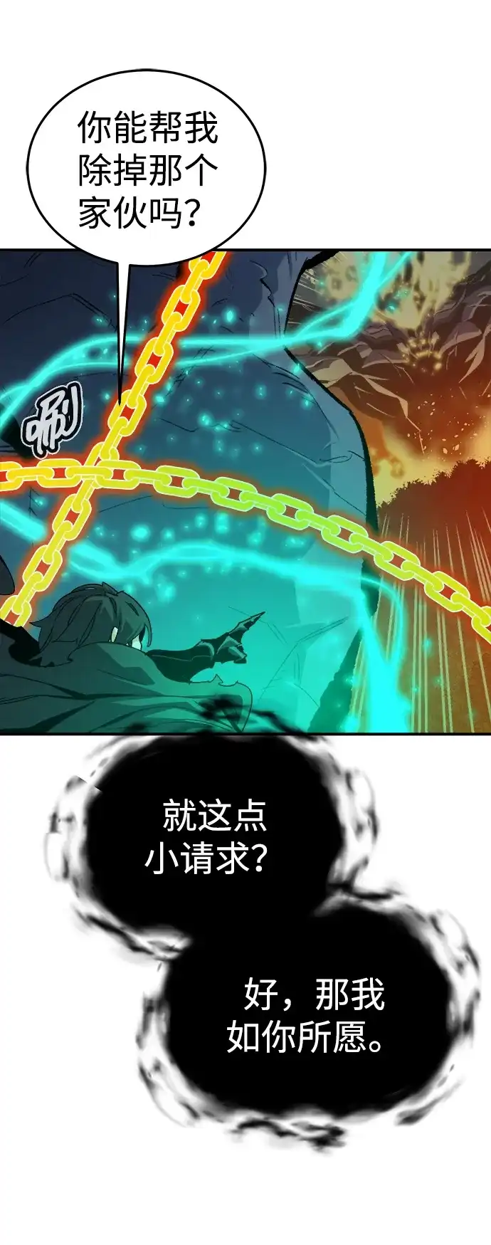 死灵法师：亡灵支配者 [第206话] 崩塌和反击-1 第64页