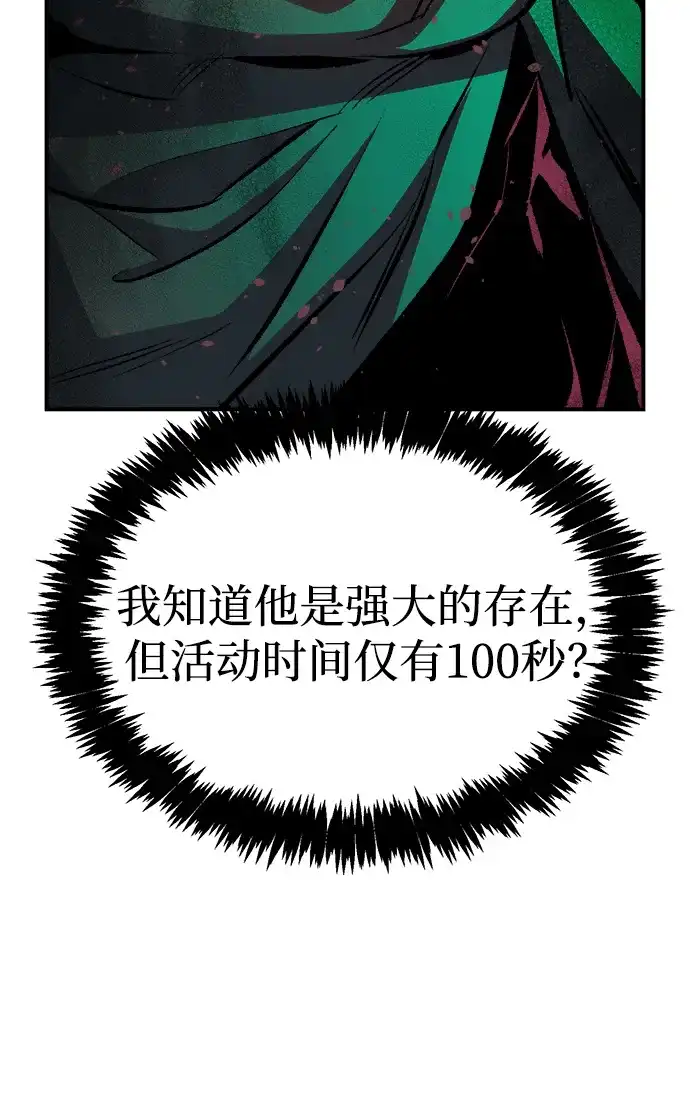 死灵法师：亡灵支配者 [第206话] 崩塌和反击-1 第68页