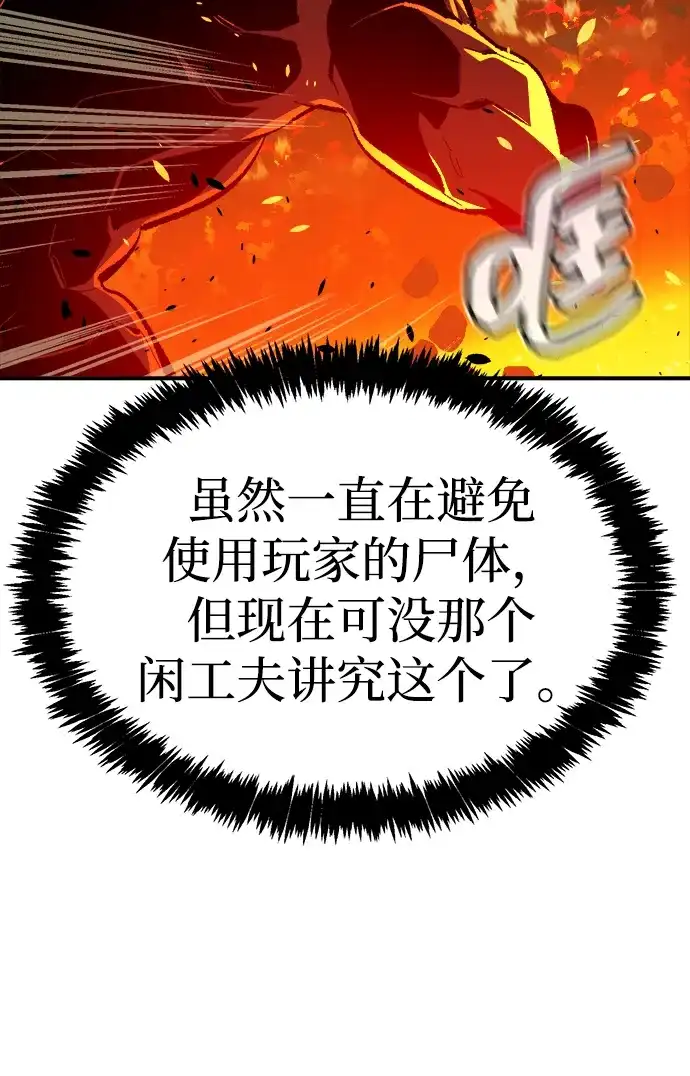 死灵法师：亡灵支配者 [第206话] 崩塌和反击-1 第93页