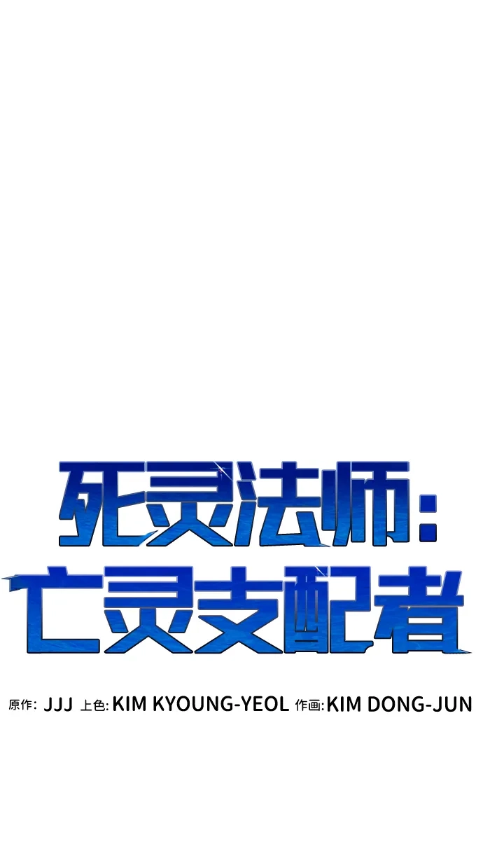 死灵法师：亡灵支配者 [第206话] 崩塌和反击-1 第10页
