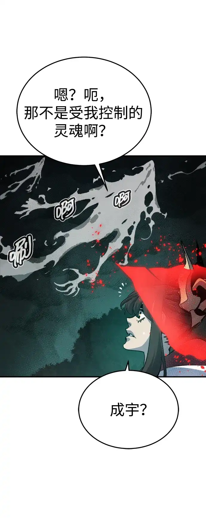 死灵法师：亡灵支配者 [第206话] 崩塌和反击-1 第39页