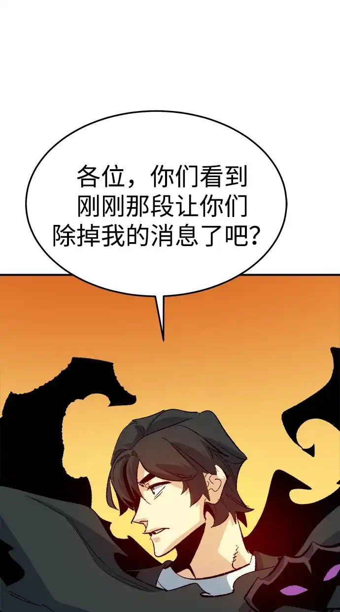 死灵法师：亡灵支配者 [第208话] 最后一次系统错误-1 第70页