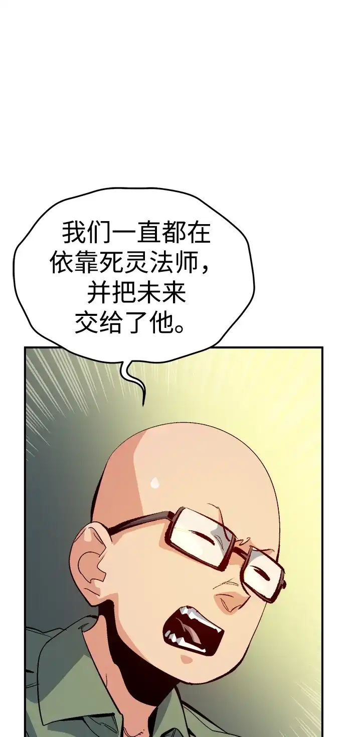 死灵法师：亡灵支配者 [第208话] 最后一次系统错误-1 第9页