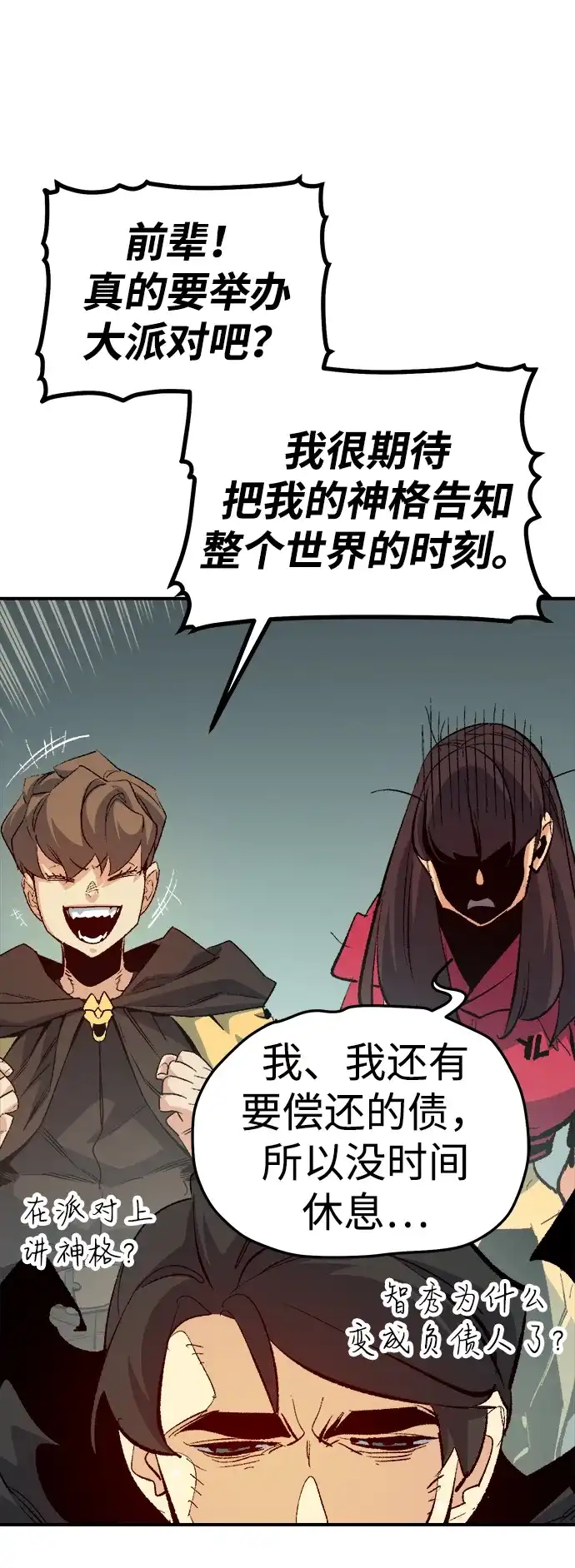 死灵法师：亡灵支配者 [第208话] 最后一次系统错误-1 第92页