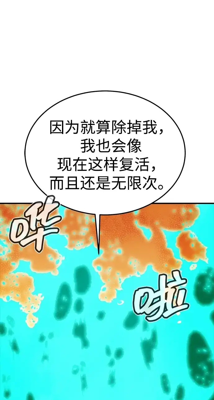 死灵法师：亡灵支配者 [第208话] 最后一次系统错误-1 第83页