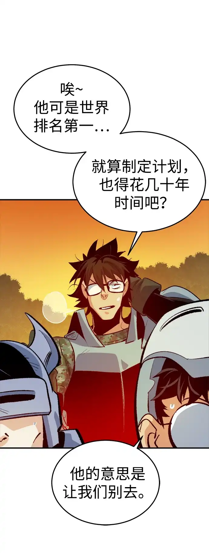 死灵法师：亡灵支配者 [第208话] 最后一次系统错误-1 第85页