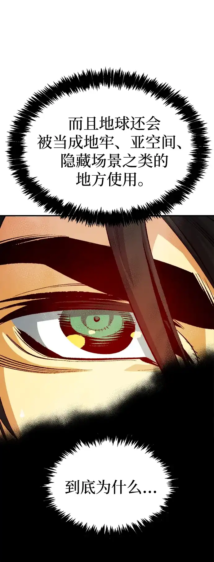 死灵法师：亡灵支配者 [第208话] 最后一次系统错误-1 第37页