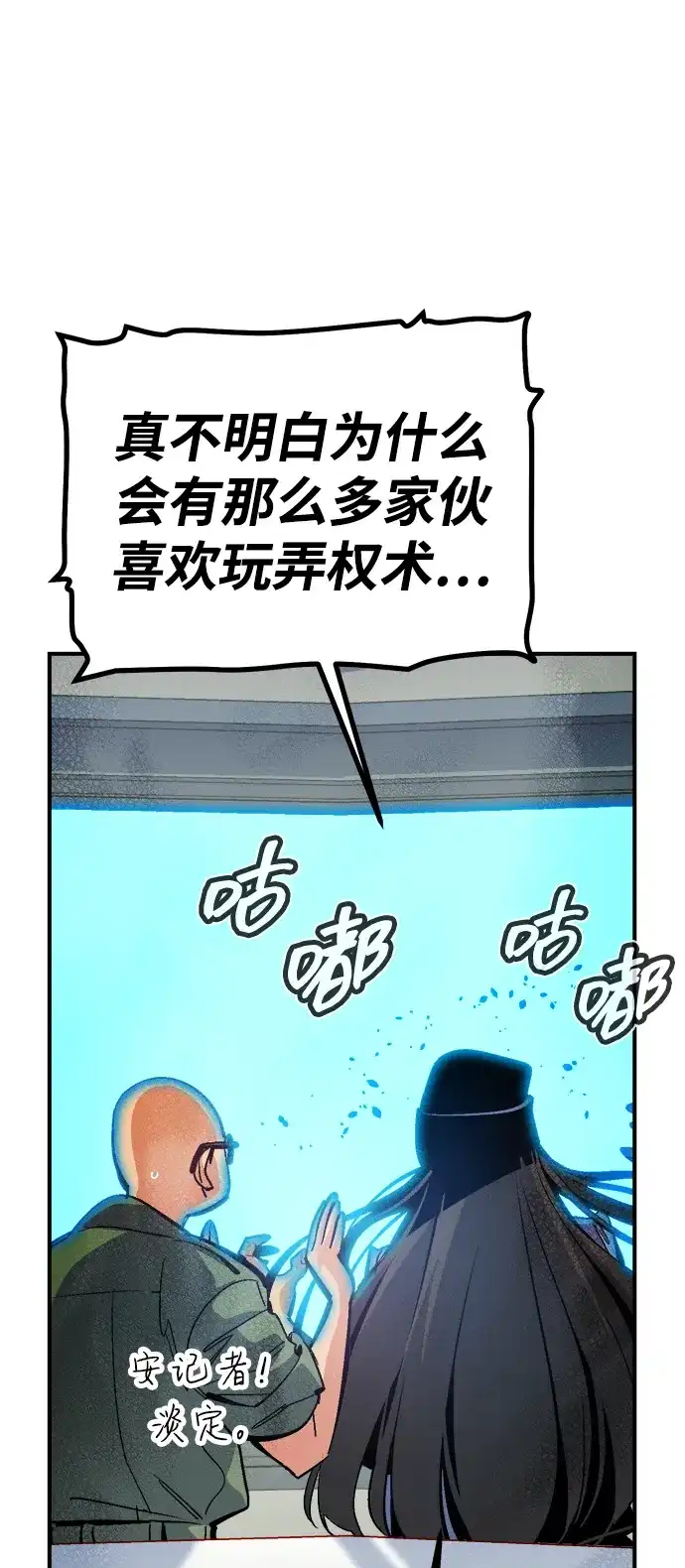 死灵法师：亡灵支配者 [第208话] 最后一次系统错误-1 第12页