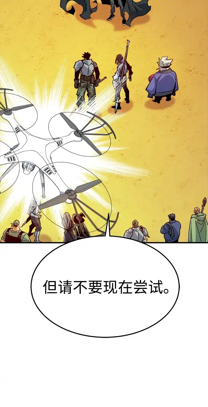 死灵法师：亡灵支配者 [第208话] 最后一次系统错误-1 第73页