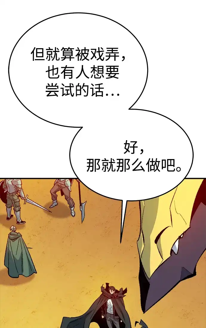 死灵法师：亡灵支配者 [第208话] 最后一次系统错误-1 第72页