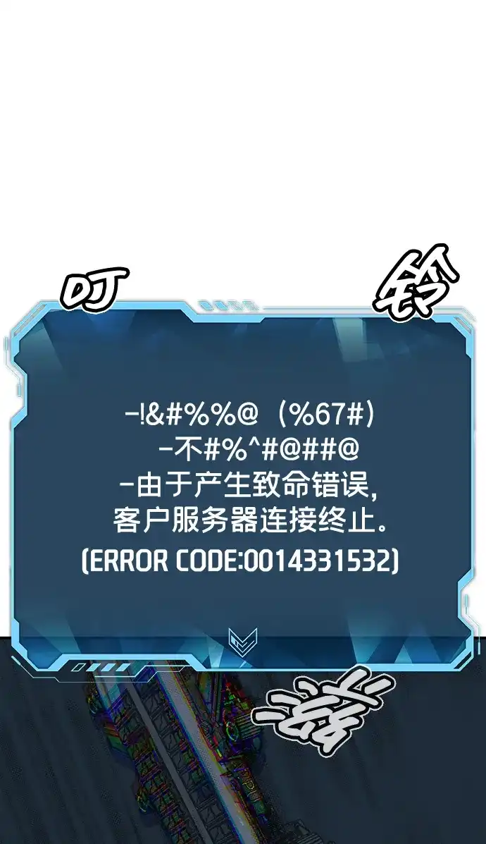 死灵法师：亡灵支配者 [第208话] 最后一次系统错误-1 第94页