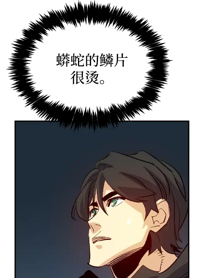 死灵法师：亡灵支配者 [第208话] 最后一次系统错误-1 第97页
