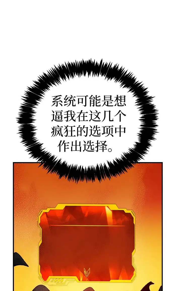 死灵法师：亡灵支配者 [第208话] 最后一次系统错误-1 第56页