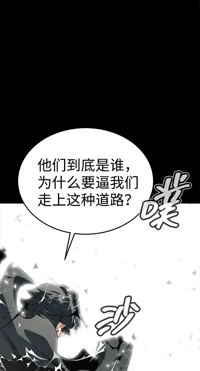 死灵法师：亡灵支配者 [第208话] 最后一次系统错误-1 第38页
