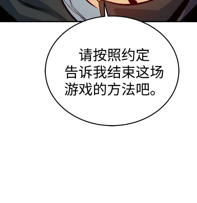 死灵法师：亡灵支配者 [第208话] 最后一次系统错误-1 第101页