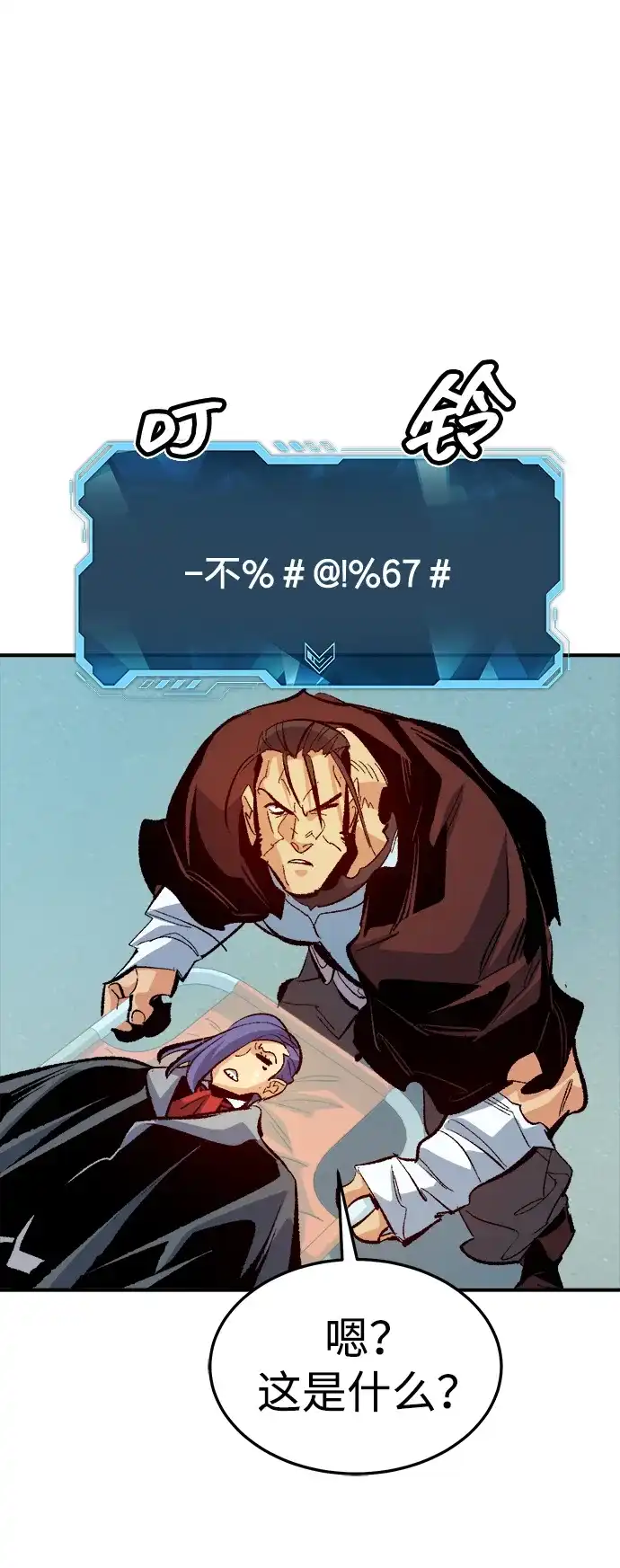 死灵法师：亡灵支配者 [第208话] 最后一次系统错误-1 第93页