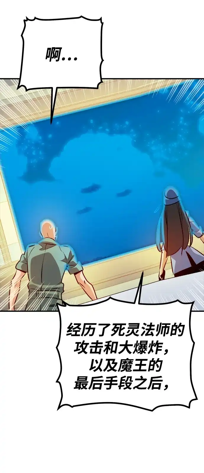 死灵法师：亡灵支配者 [第208话] 最后一次系统错误-1 第5页