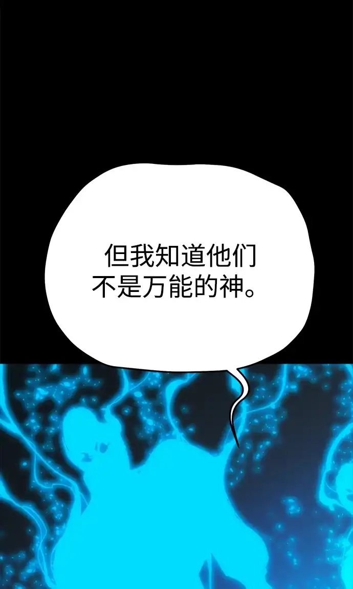 死灵法师：亡灵支配者 [第208话] 最后一次系统错误-1 第41页