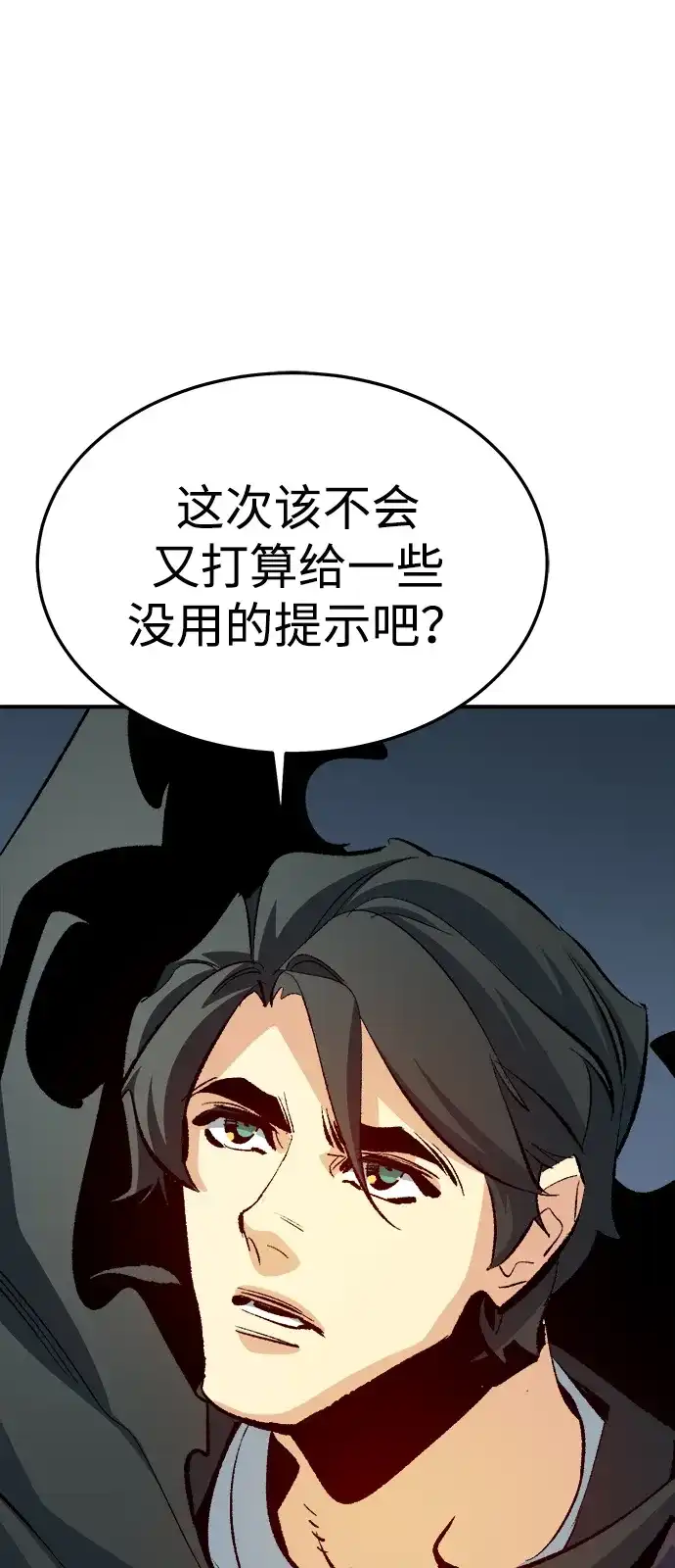 死灵法师：亡灵支配者 [第208话] 最后一次系统错误-1 第100页