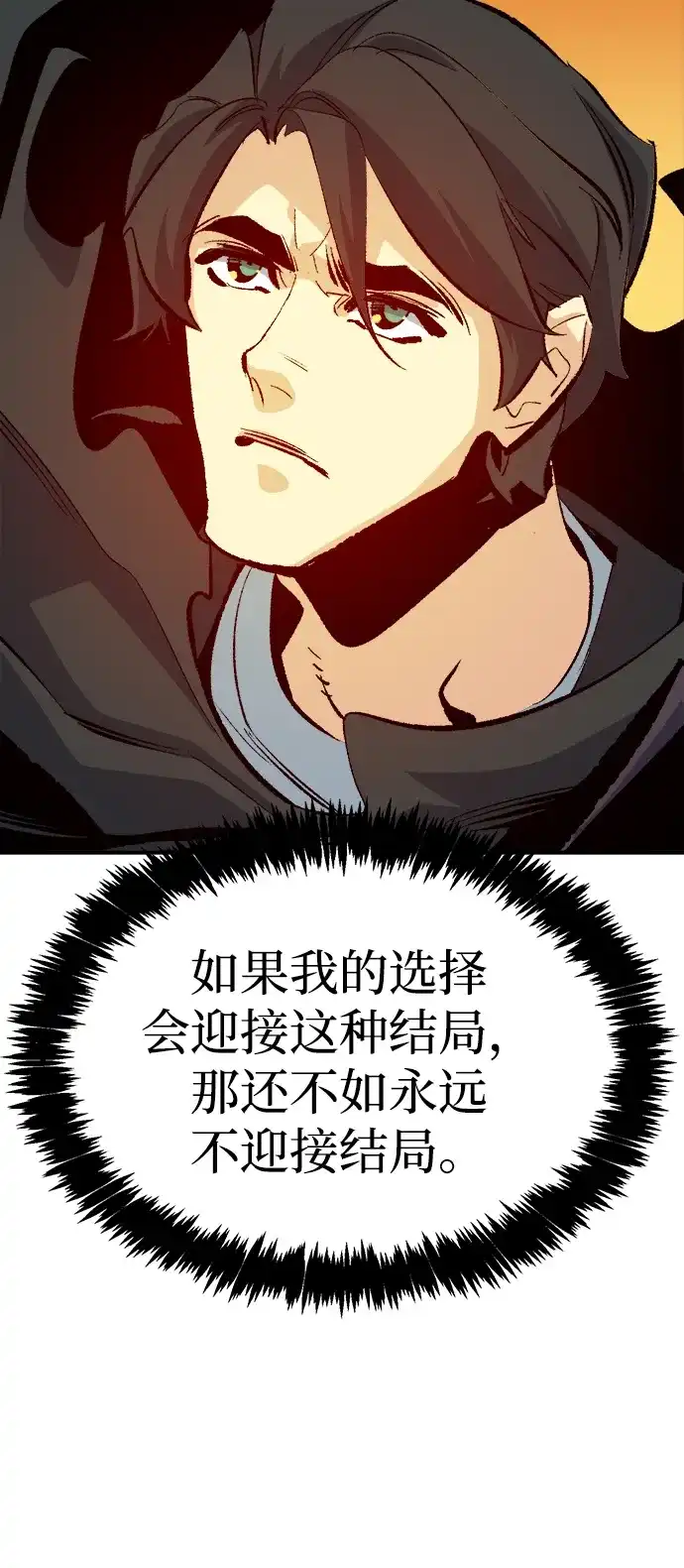 死灵法师：亡灵支配者 [第208话] 最后一次系统错误-1 第54页