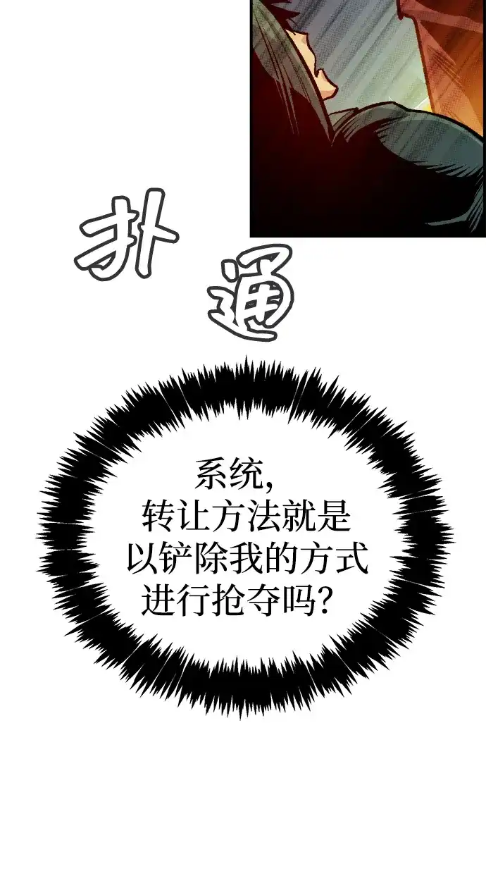 死灵法师：亡灵支配者 [第208话] 最后一次系统错误-1 第69页