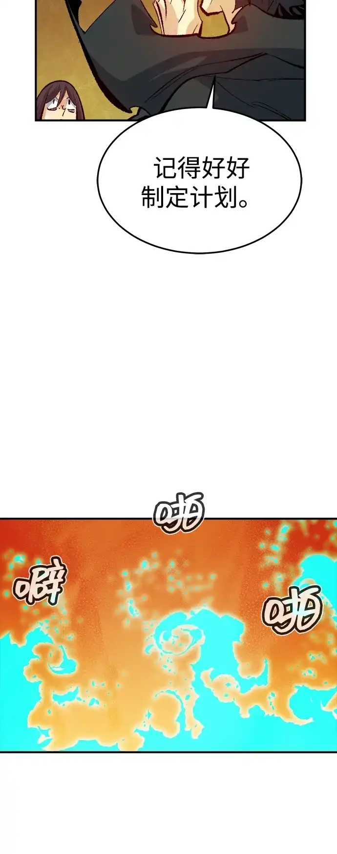 死灵法师：亡灵支配者 [第208话] 最后一次系统错误-1 第82页