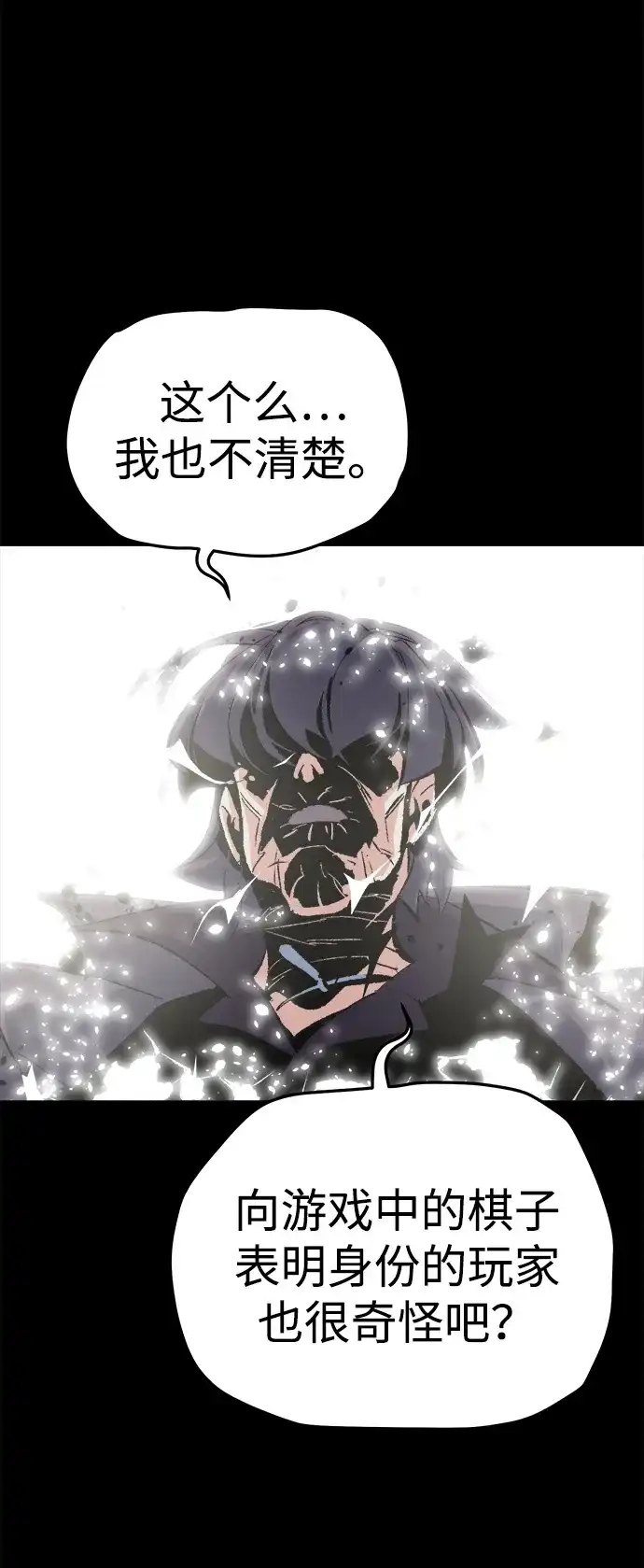 死灵法师：亡灵支配者 [第208话] 最后一次系统错误-1 第40页