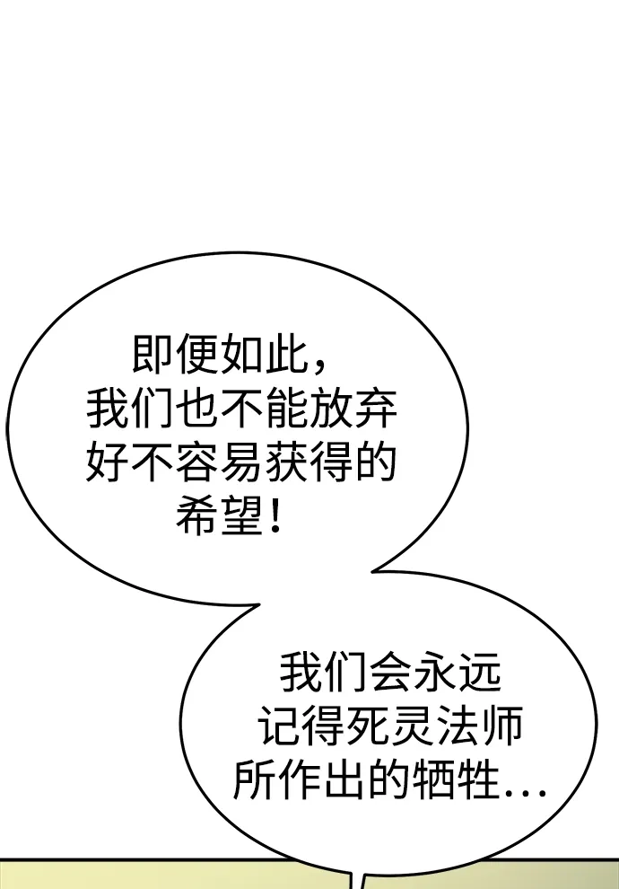 死灵法师：亡灵支配者 [第208话] 最后一次系统错误-1 第14页