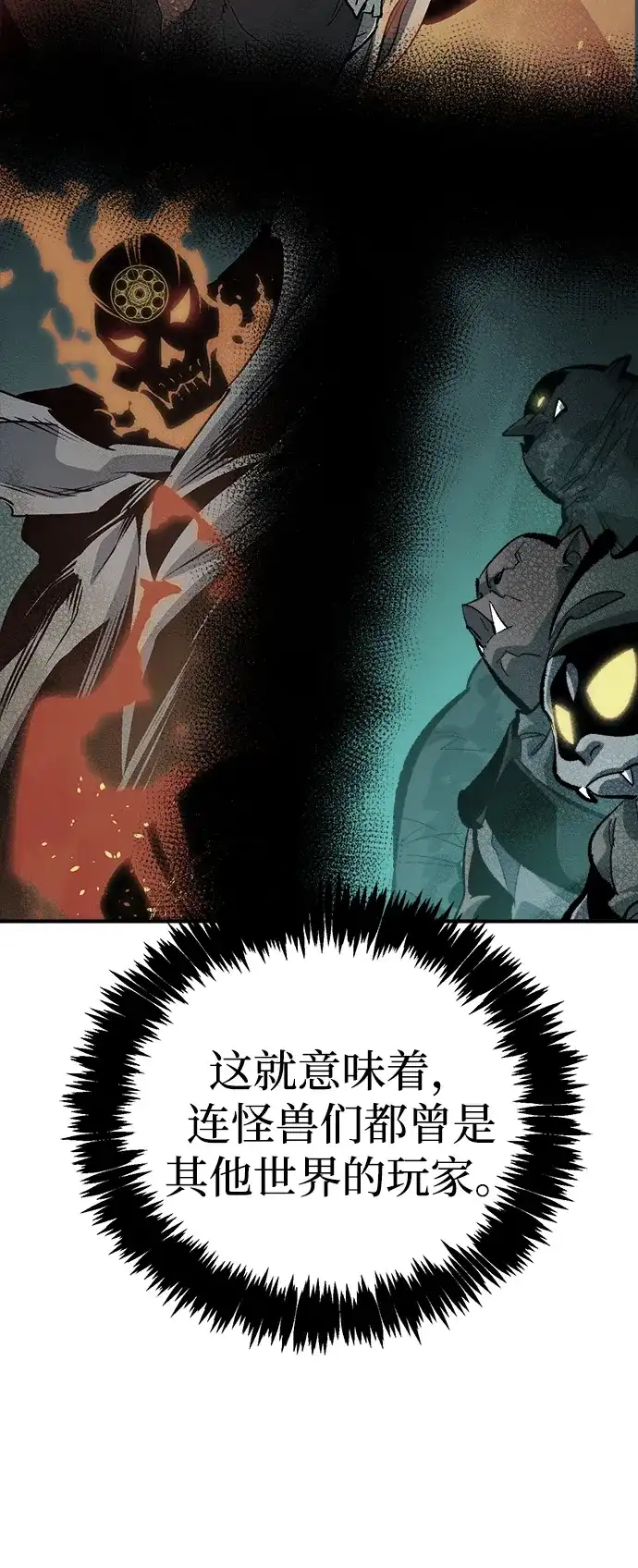 死灵法师：亡灵支配者 [第208话] 最后一次系统错误-1 第36页