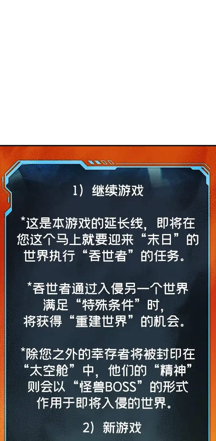 死灵法师：亡灵支配者 [第208话] 最后一次系统错误-1 第30页