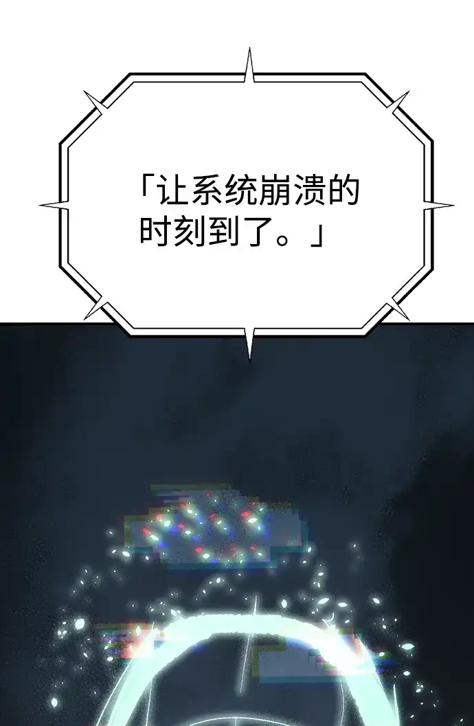 死灵法师：亡灵支配者 [第208话] 最后一次系统错误-1 第103页