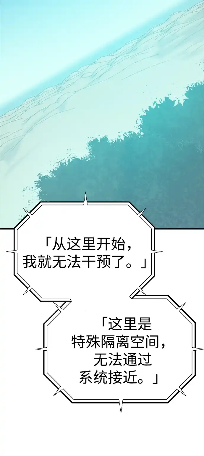 死灵法师：亡灵支配者 [第209话] 最后一次系统错误-2 第81页