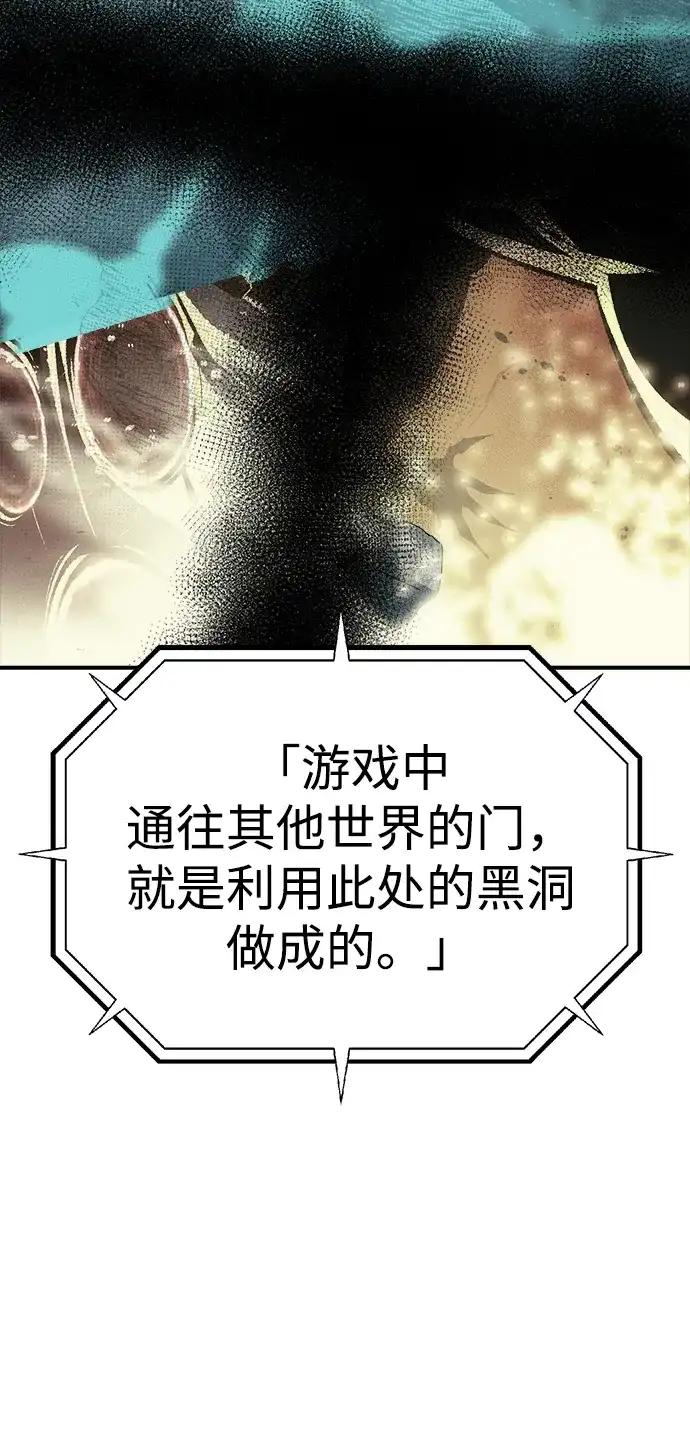 死灵法师：亡灵支配者 [第209话] 最后一次系统错误-2 第76页