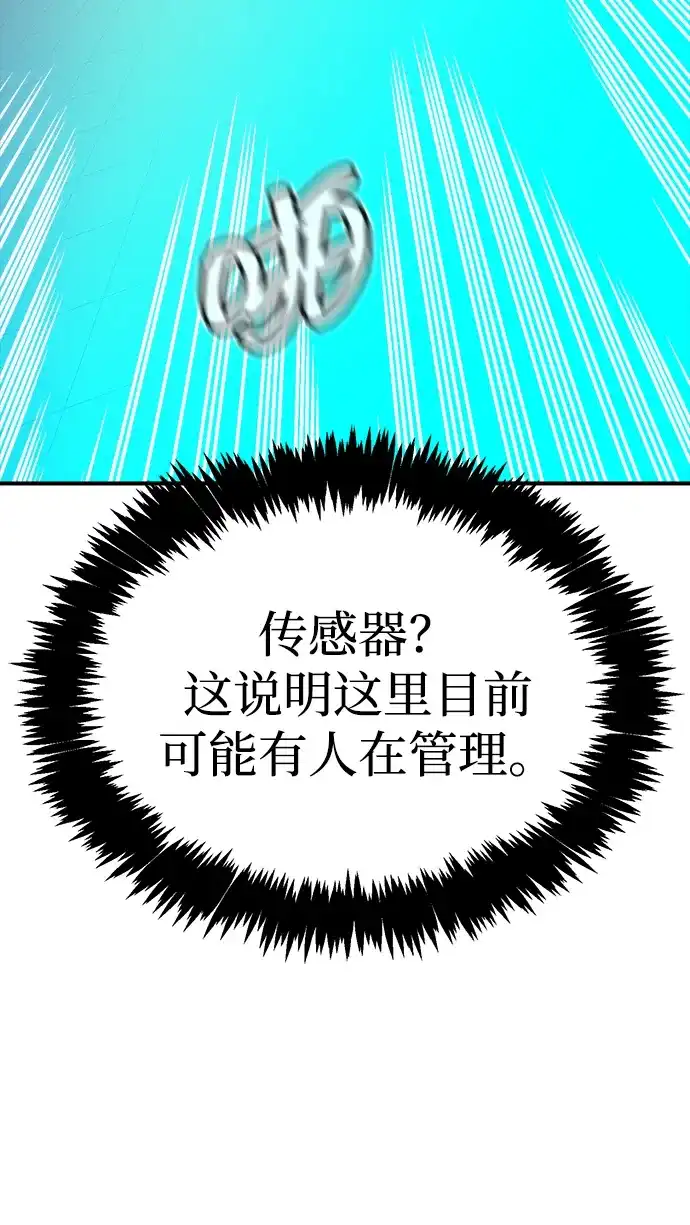 死灵法师：亡灵支配者 [第209话] 最后一次系统错误-2 第93页
