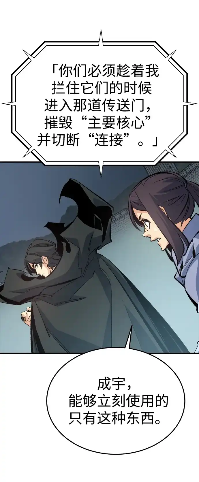 死灵法师：亡灵支配者 [第209话] 最后一次系统错误-2 第52页