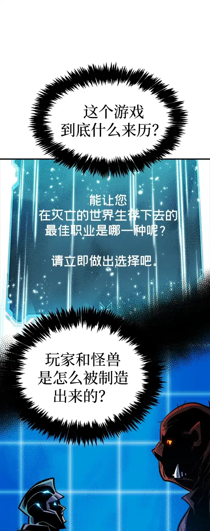 死灵法师：亡灵支配者 [第209话] 最后一次系统错误-2 第2页