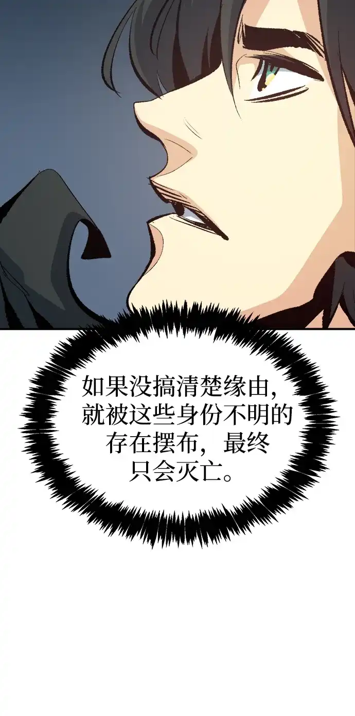 死灵法师：亡灵支配者 [第209话] 最后一次系统错误-2 第33页