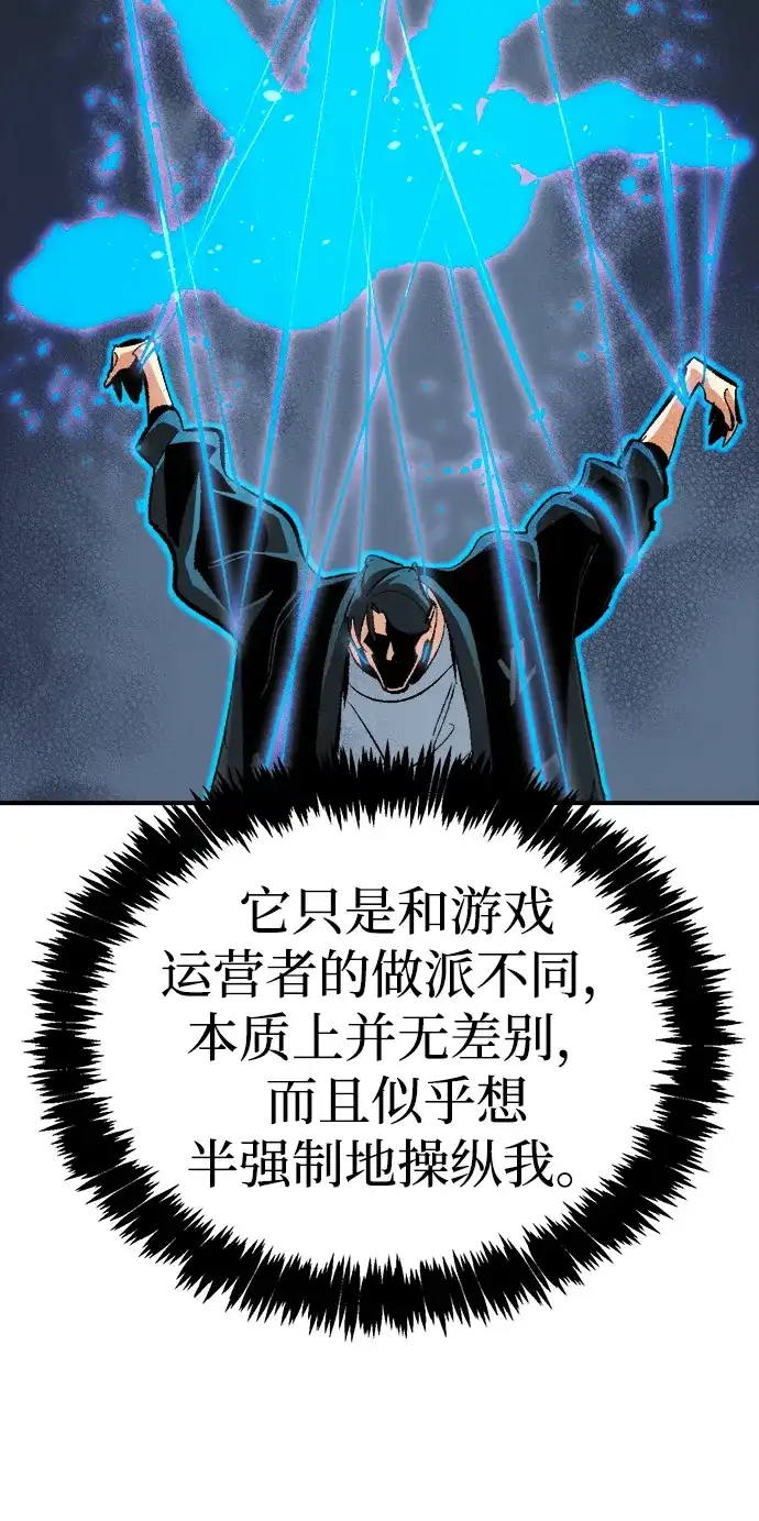 死灵法师：亡灵支配者 [第209话] 最后一次系统错误-2 第28页