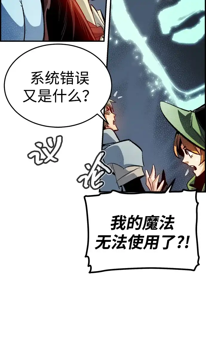 死灵法师：亡灵支配者 [第209话] 最后一次系统错误-2 第8页