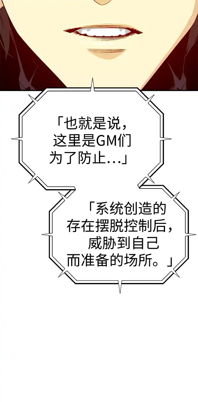 死灵法师：亡灵支配者 [第209话] 最后一次系统错误-2 第83页