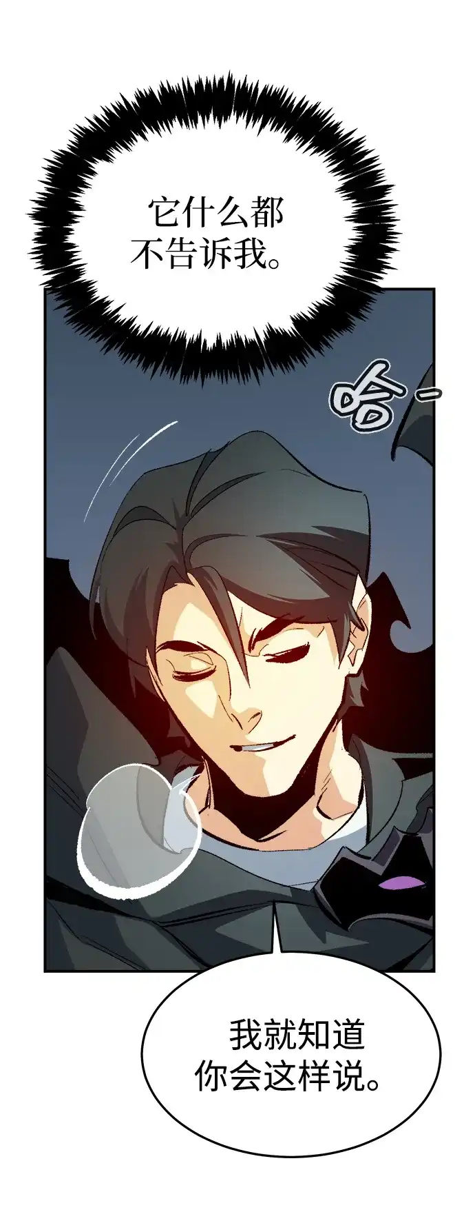 死灵法师：亡灵支配者 [第209话] 最后一次系统错误-2 第26页